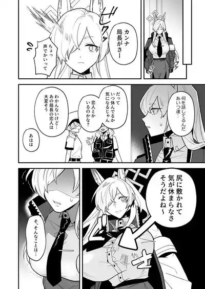 Sensei, Okakugo o 7