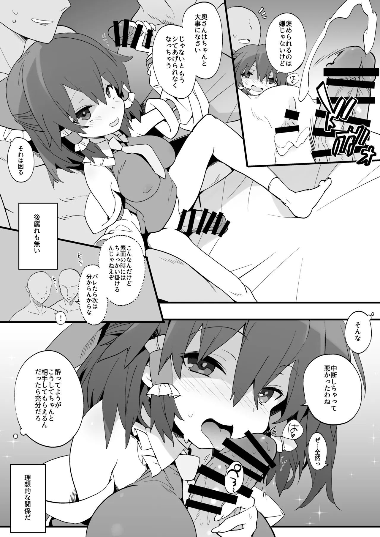 Miko wa You to Dare to demo Sex Suru 4