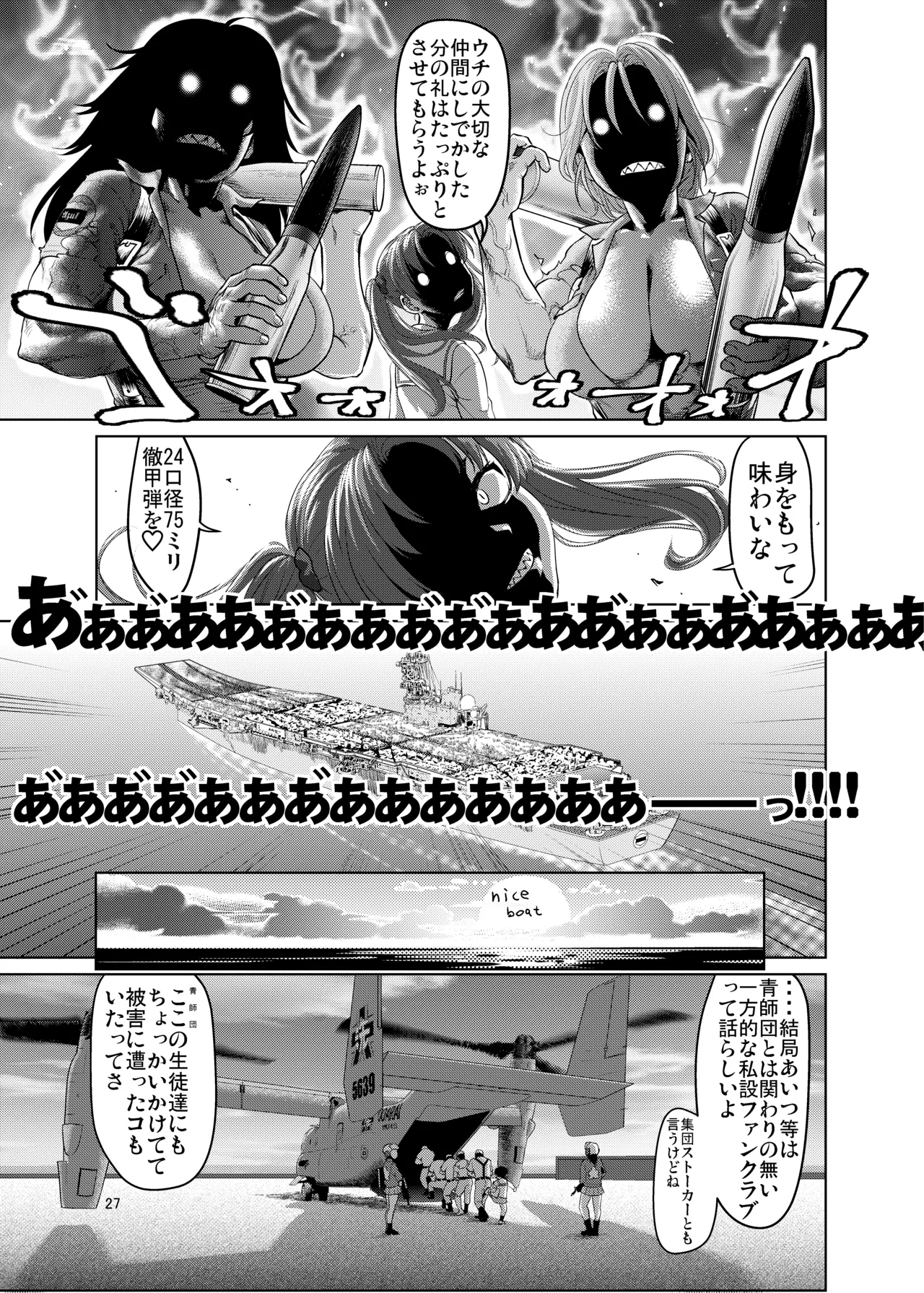 Kawashima Momo to Koyama Yuzu no Sennyuu! Seishidan-kou Daisakusen - Page 26
