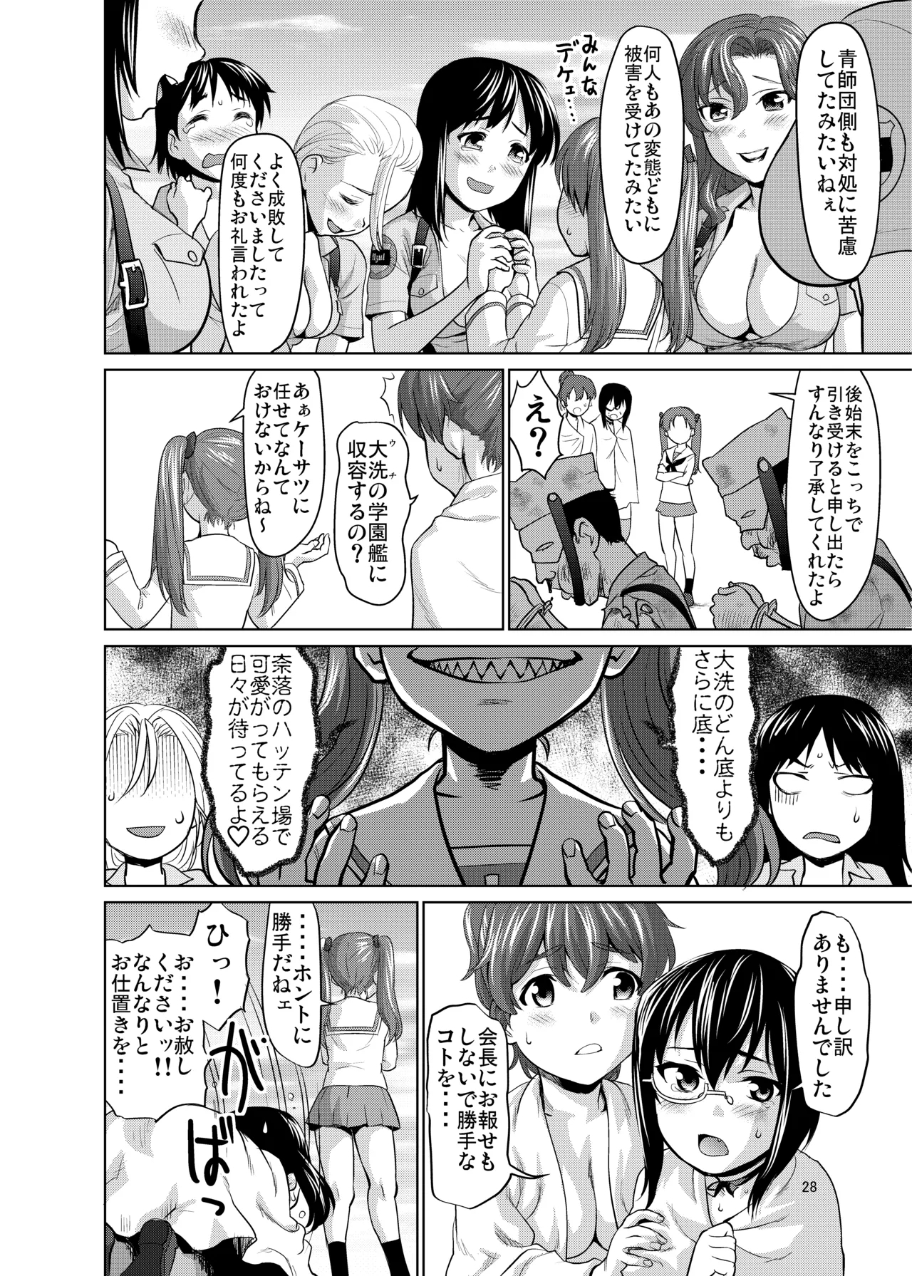 Kawashima Momo to Koyama Yuzu no Sennyuu! Seishidan-kou Daisakusen - Page 27