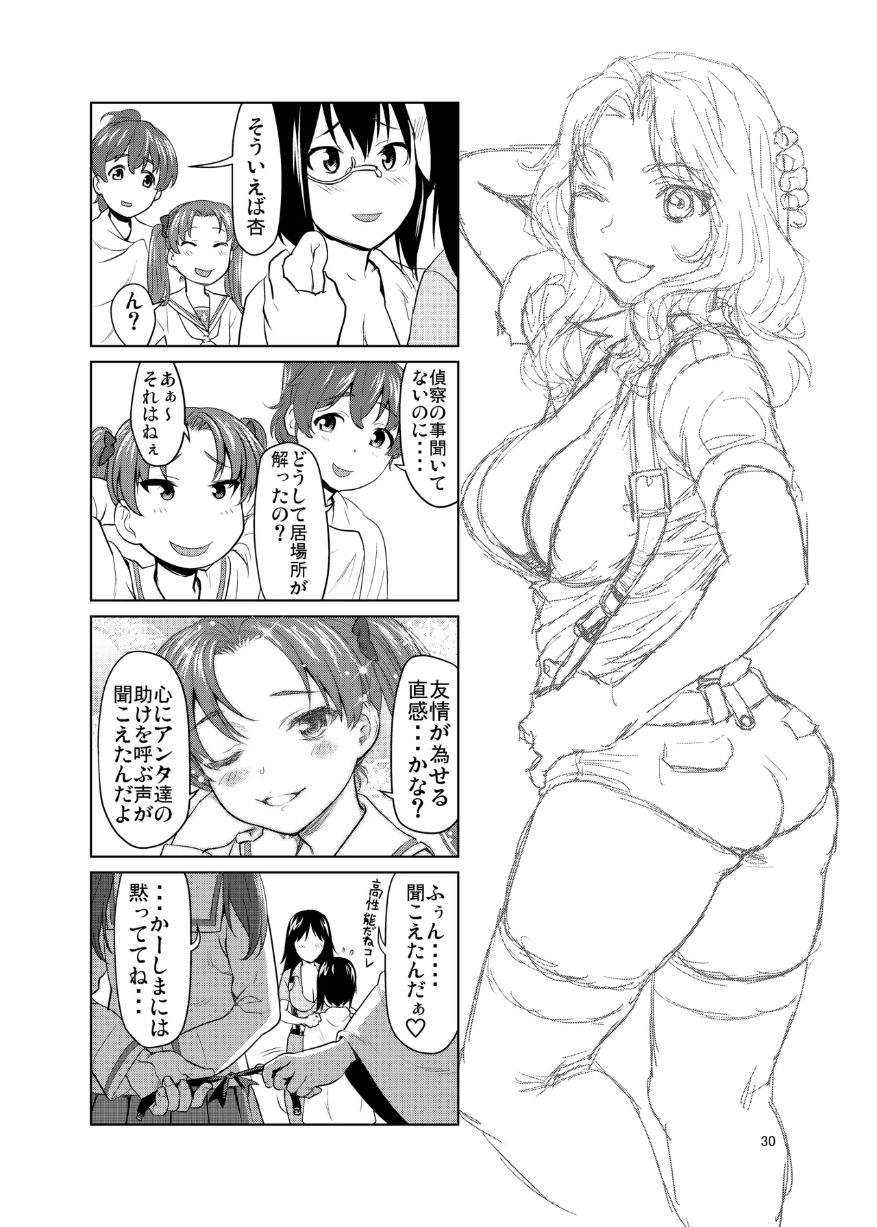 Kawashima Momo to Koyama Yuzu no Sennyuu! Seishidan-kou Daisakusen - Page 29