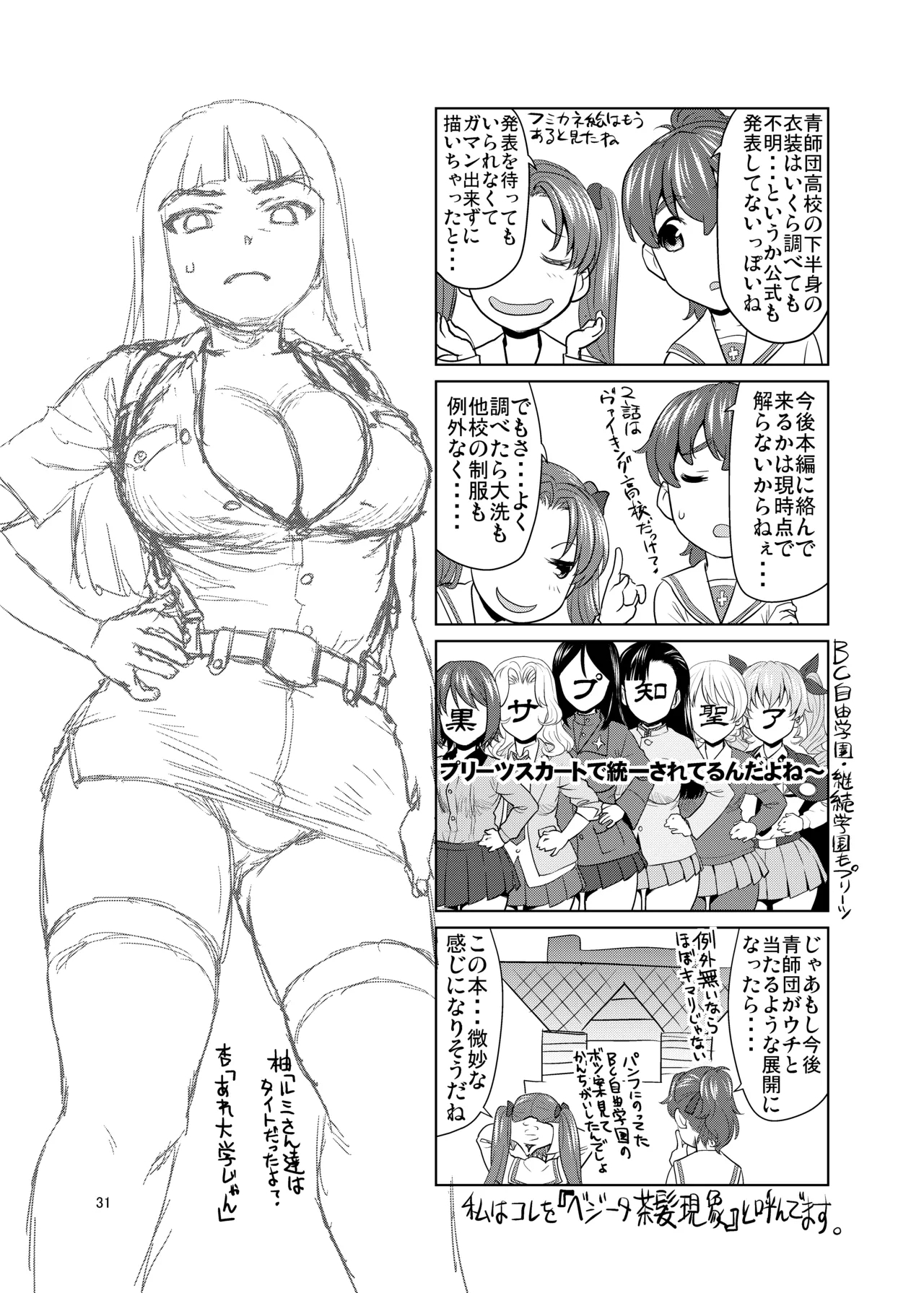 Kawashima Momo to Koyama Yuzu no Sennyuu! Seishidan-kou Daisakusen - Page 30