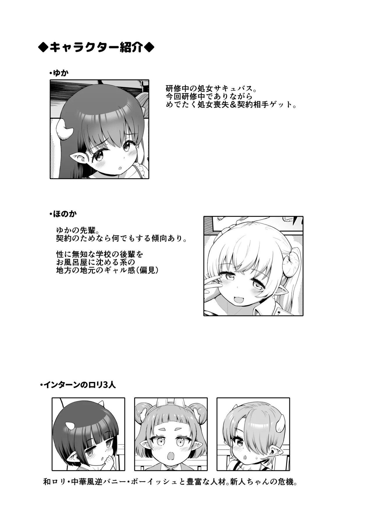 Naze ka Orenchi de Okonawareru Succubus Kenshuu - Page 49