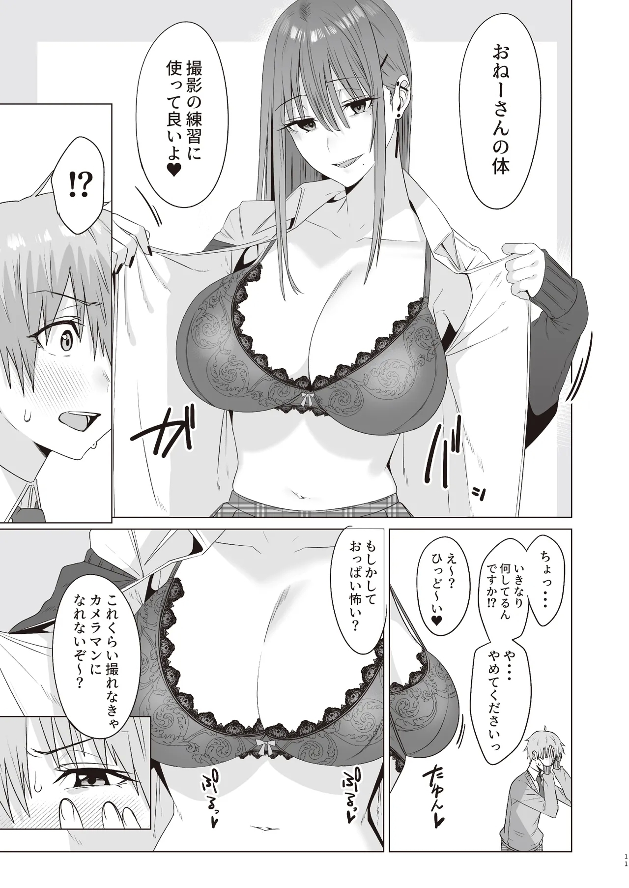 First Impression "Zenpen" - Page 10