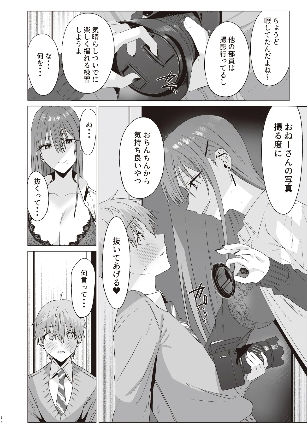 First Impression "Zenpen" - Page 11