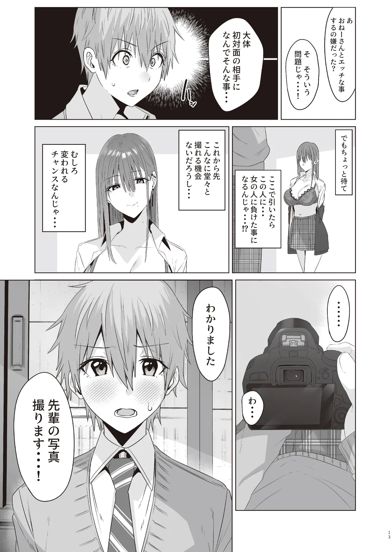 First Impression "Zenpen" - Page 12