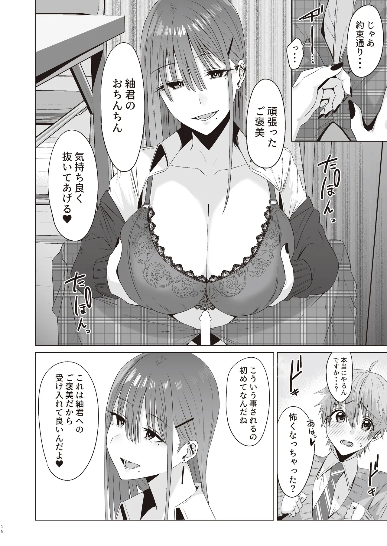 First Impression "Zenpen" - Page 15