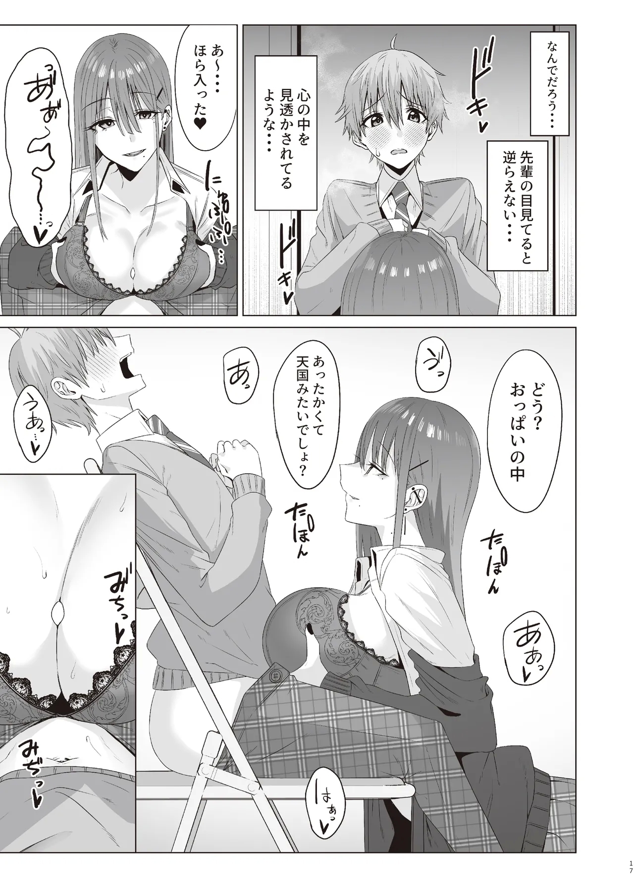 First Impression "Zenpen" - Page 16