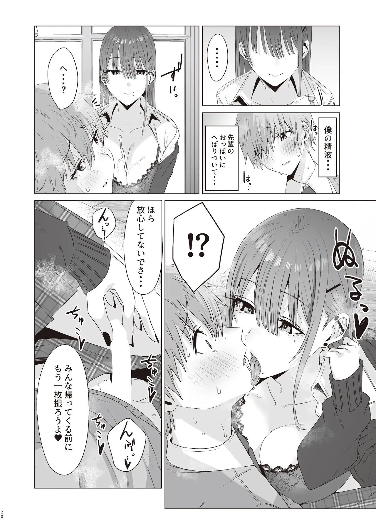 First Impression "Zenpen" - Page 19