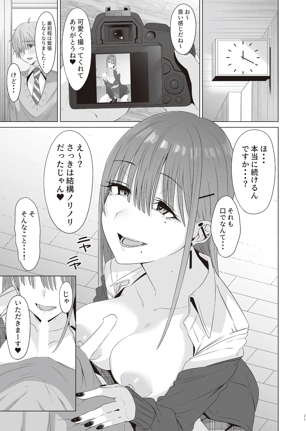 First Impression "Zenpen" - Page 20