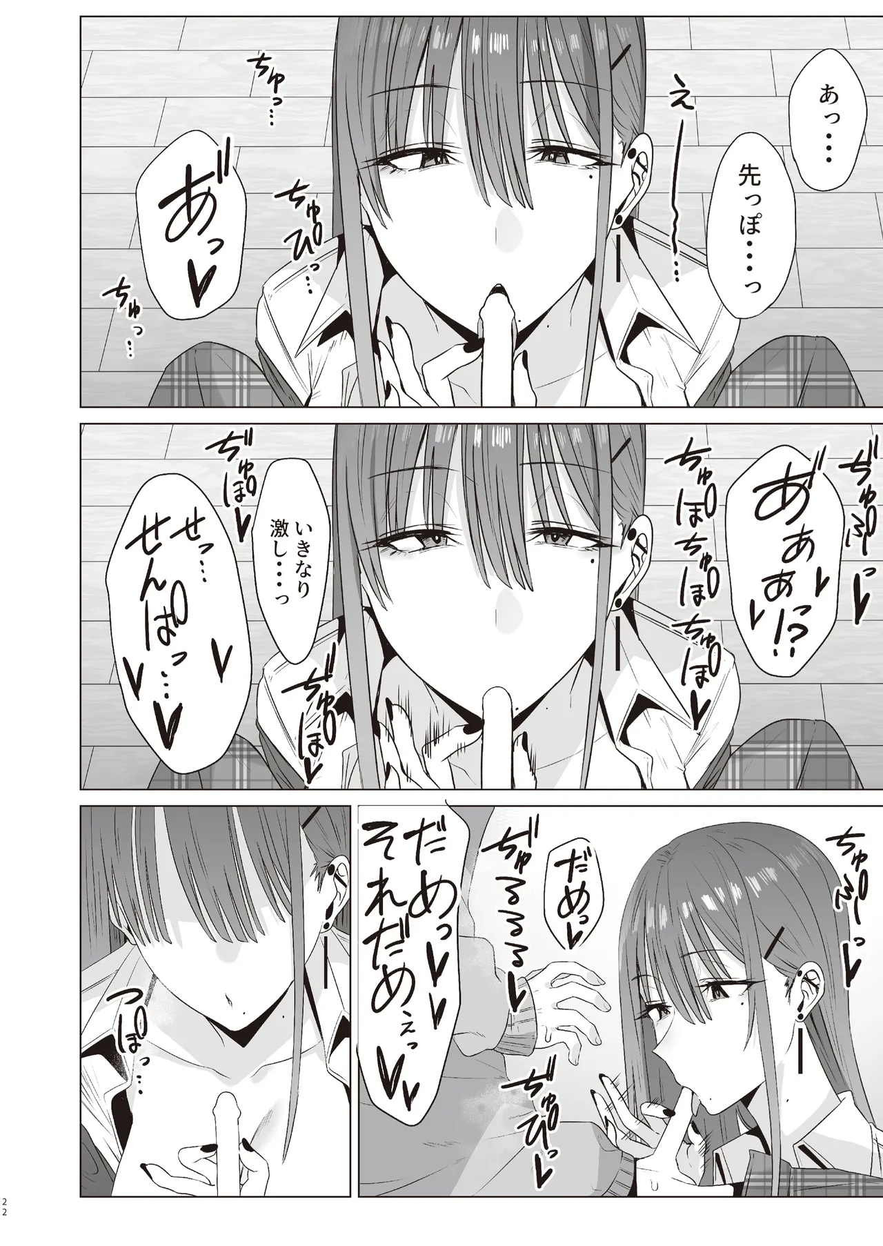 First Impression "Zenpen" - Page 21