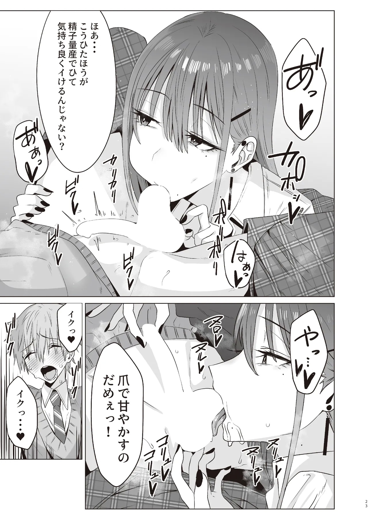 First Impression "Zenpen" - Page 22