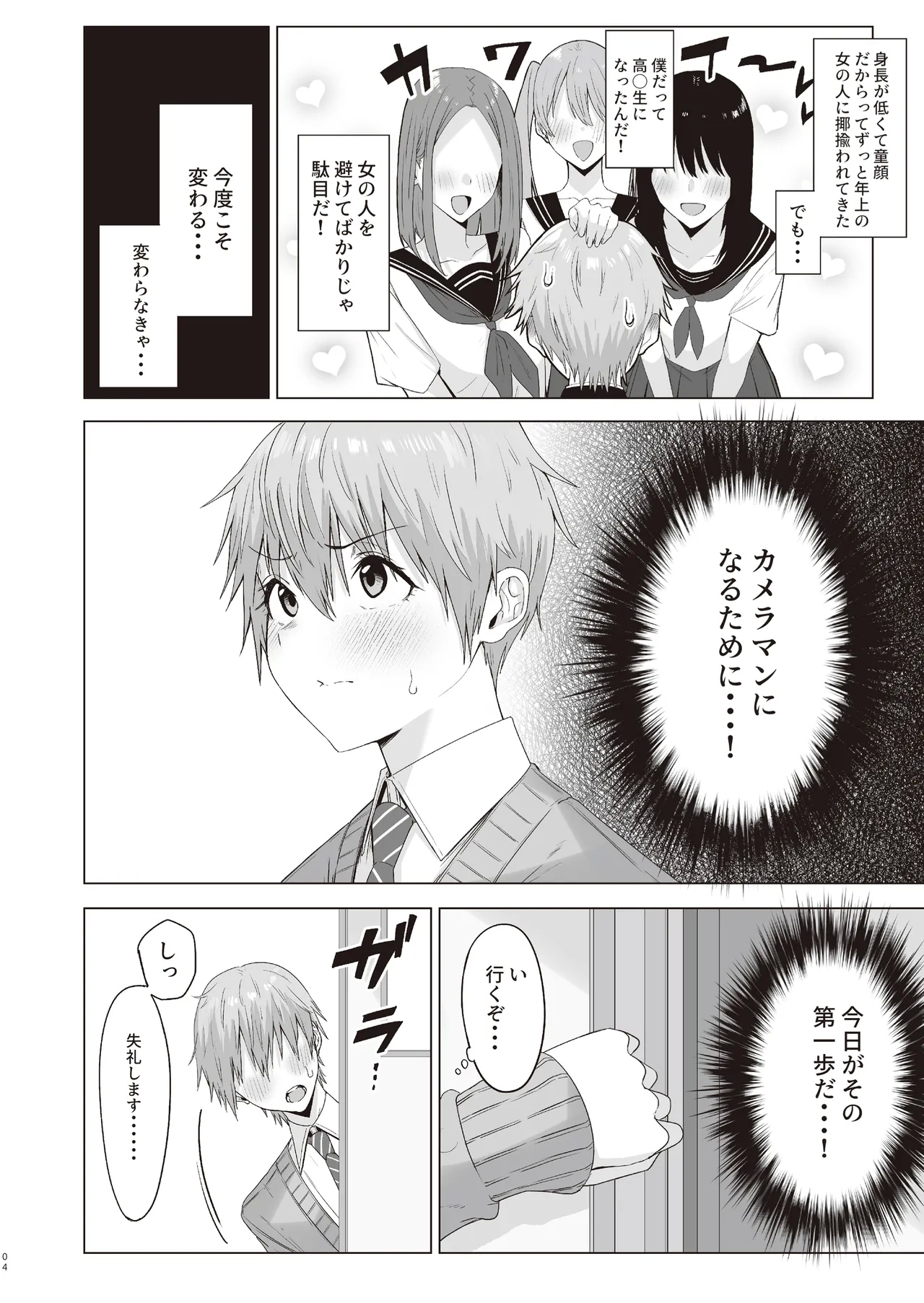 [COMPLEX (防波堤)] ファースト・インプレッション【前編】 [DL版] - Hentaiaz.com - 3