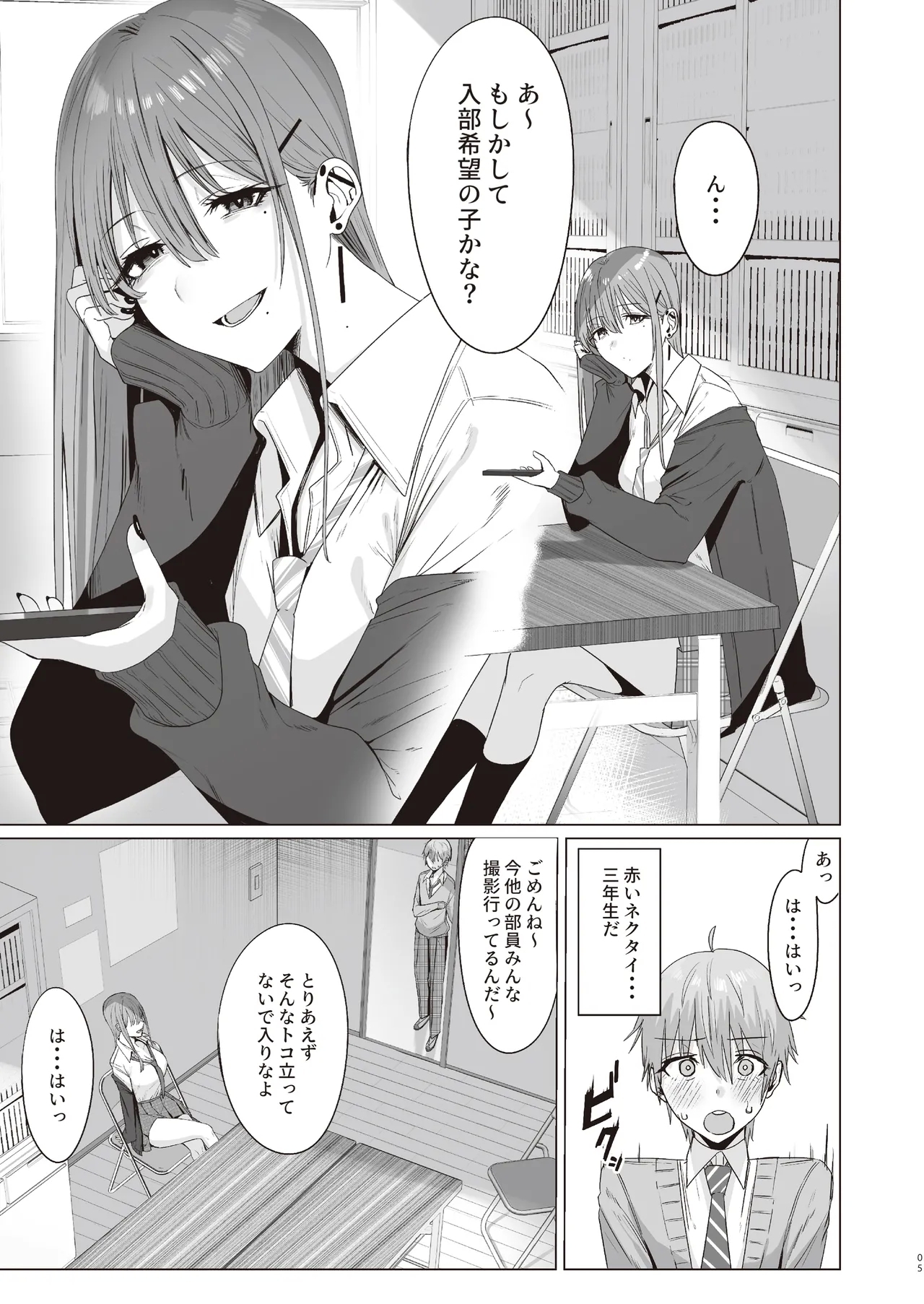 First Impression "Zenpen" - Page 4