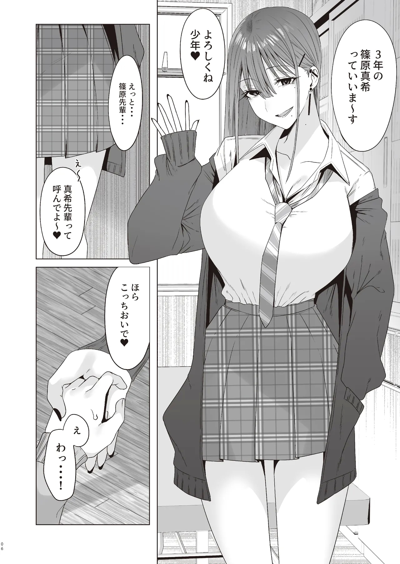 First Impression "Zenpen" - Page 5