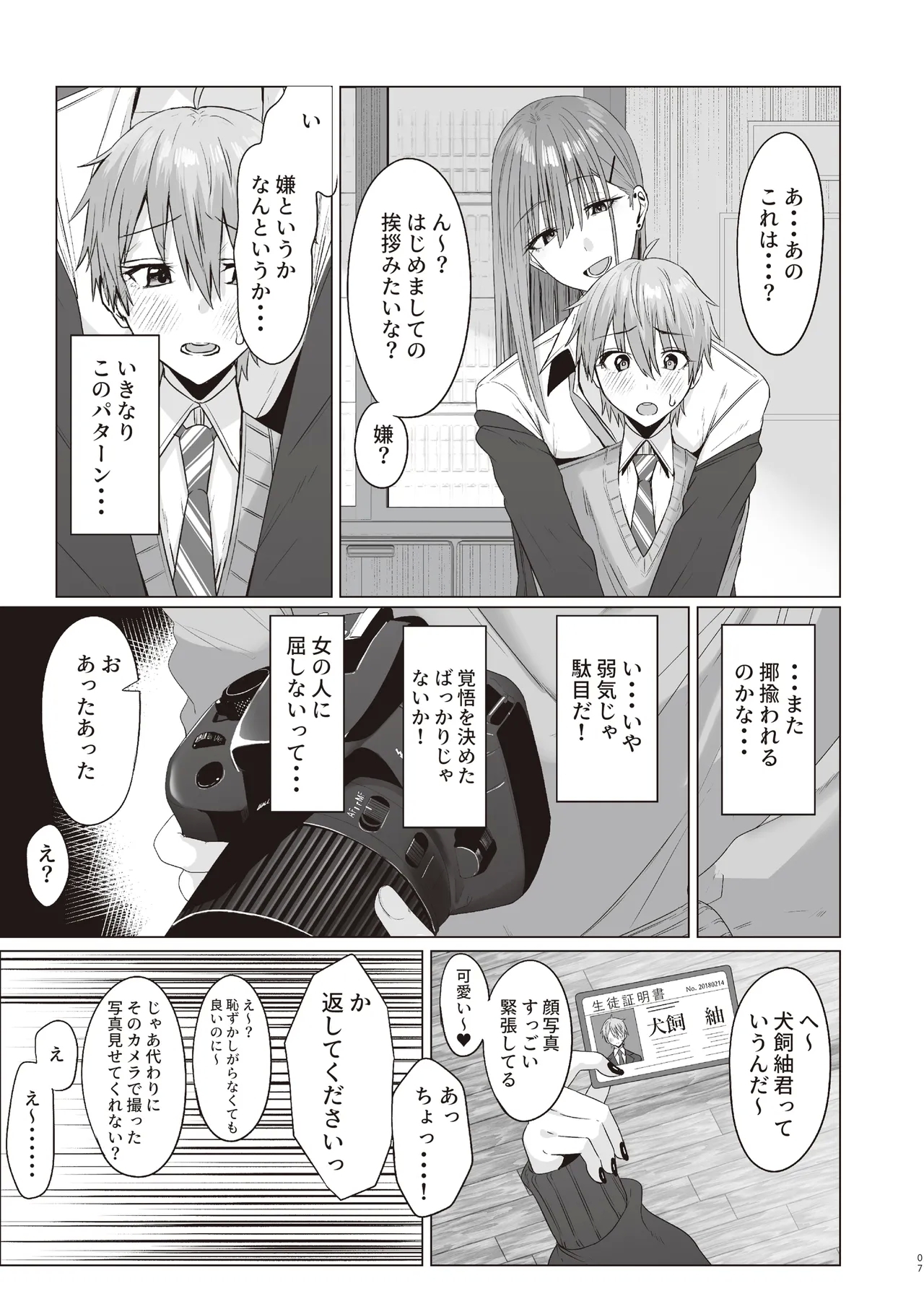 First Impression "Zenpen" - Page 6