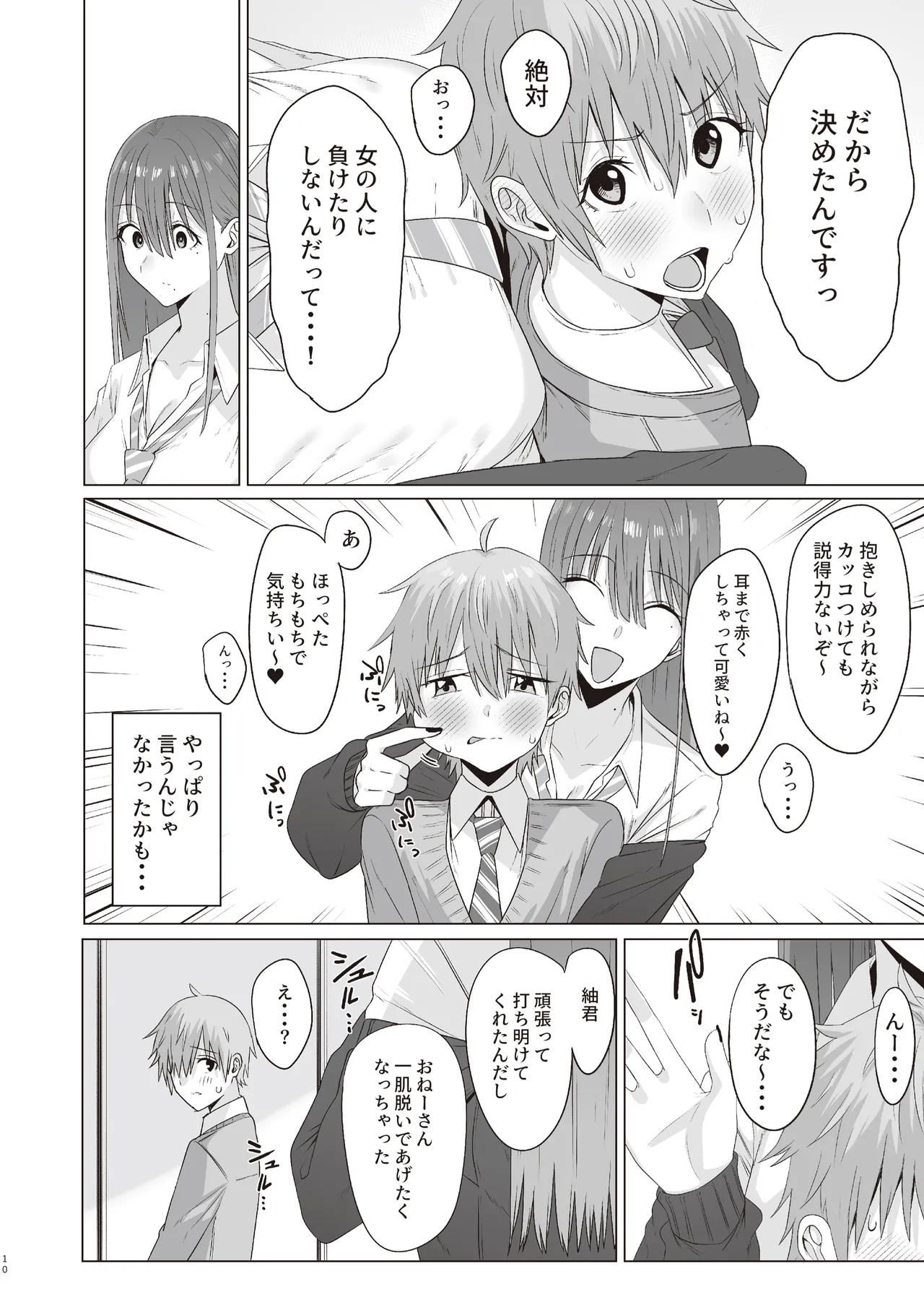 First Impression "Zenpen" - Page 9