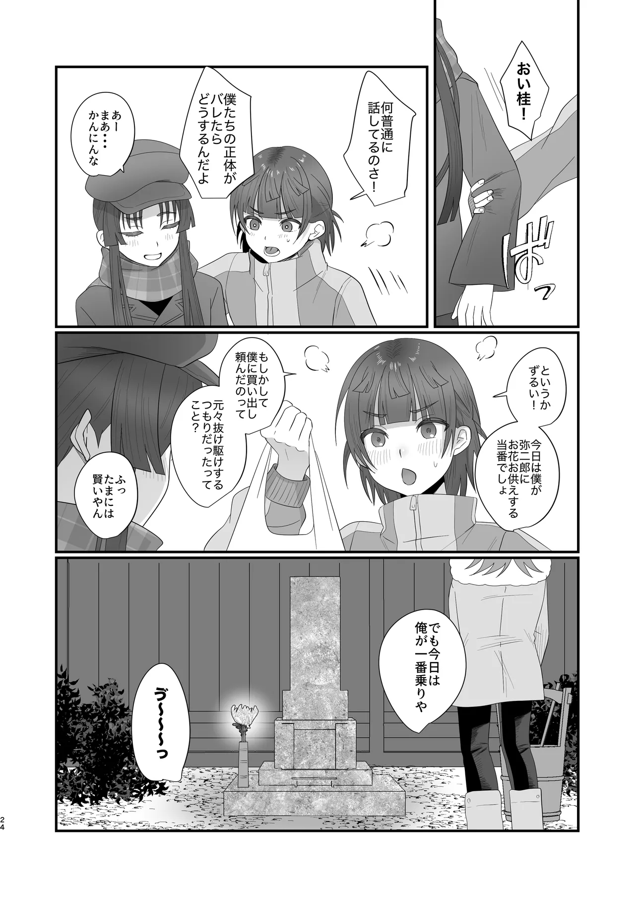 Oidemase Ayakashi-tei 2 - Page 24