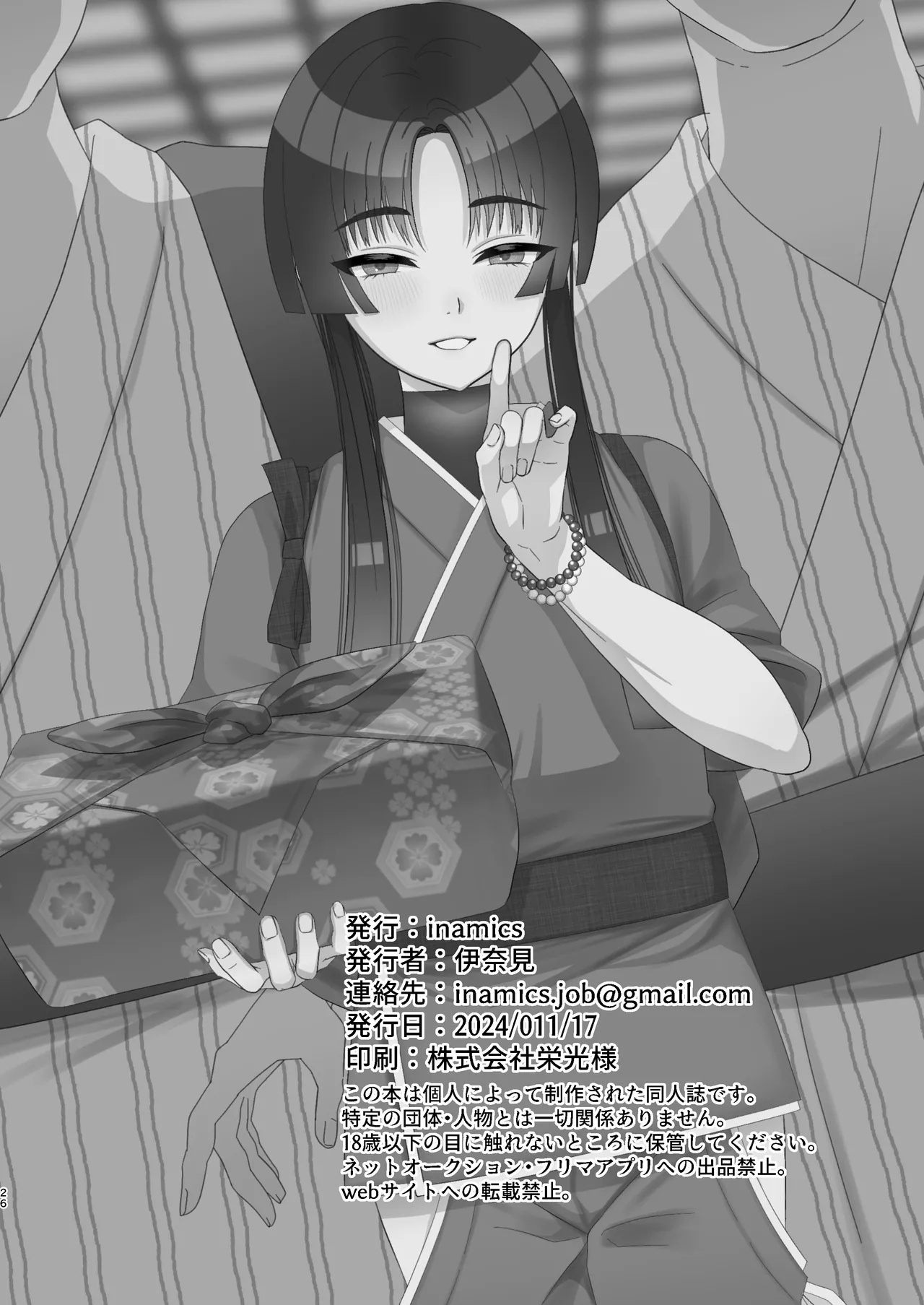 Oidemase Ayakashi-tei 2 - Page 26