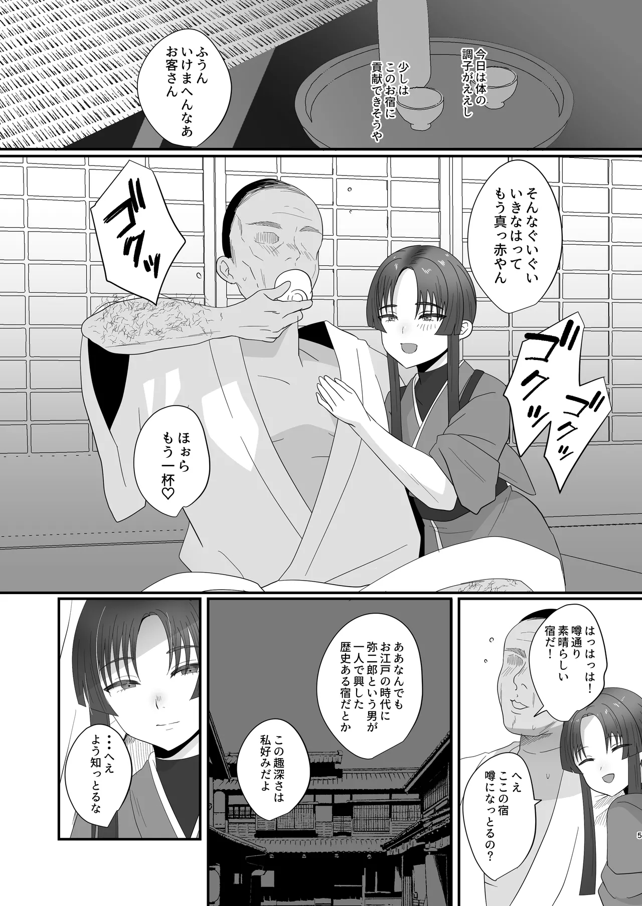 Oidemase Ayakashi-tei 2 - Page 5