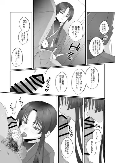 Oidemase Ayakashi-tei 2 6