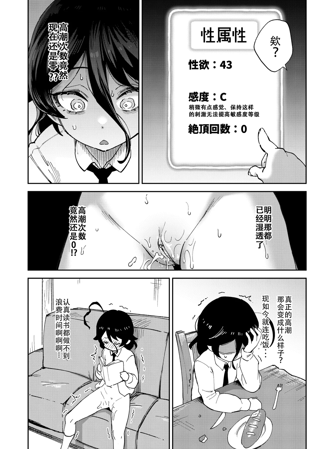 Onaho Uri no Shoujo- The little ONAHO girl comic book - Page 19