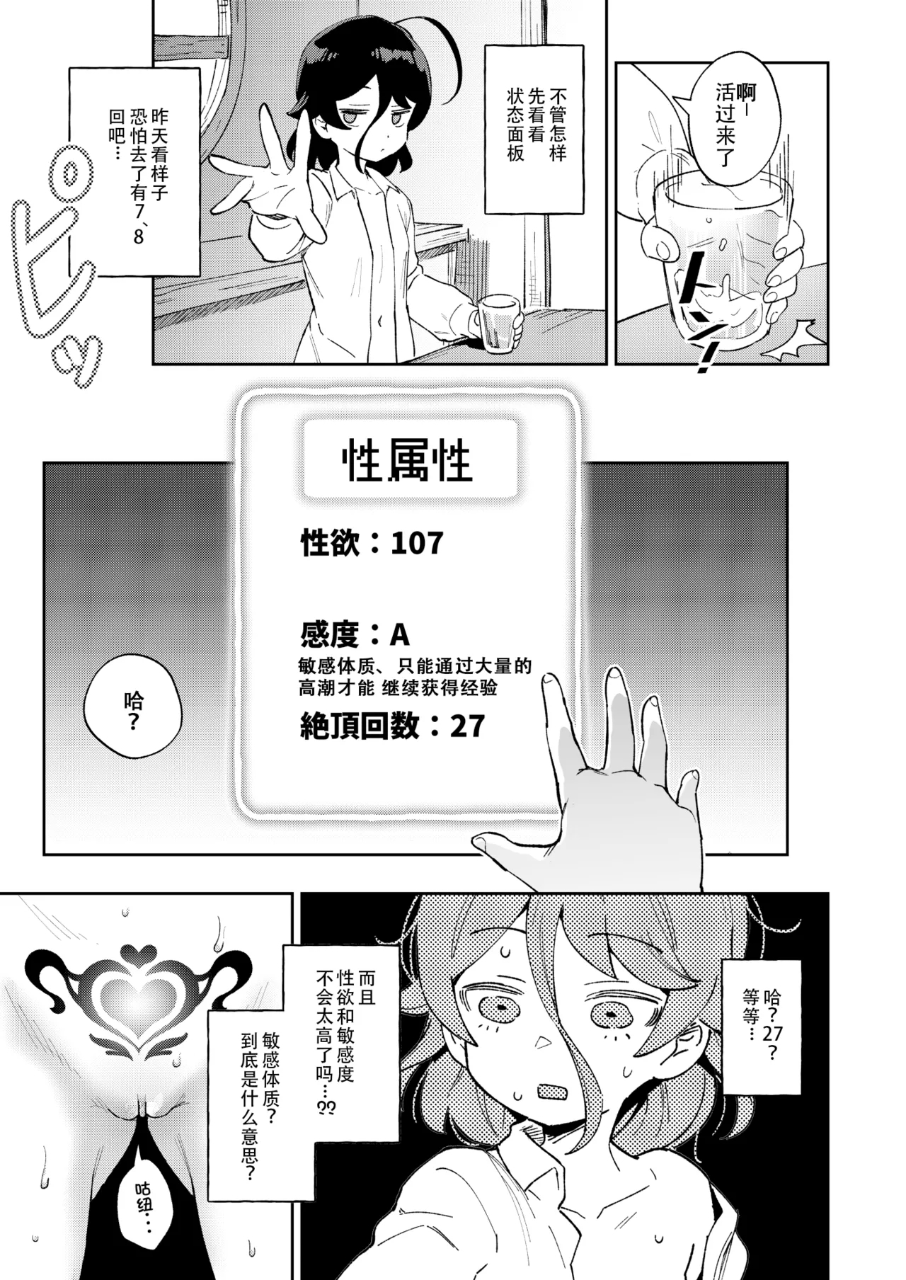 Onaho Uri no Shoujo- The little ONAHO girl comic book - Page 30