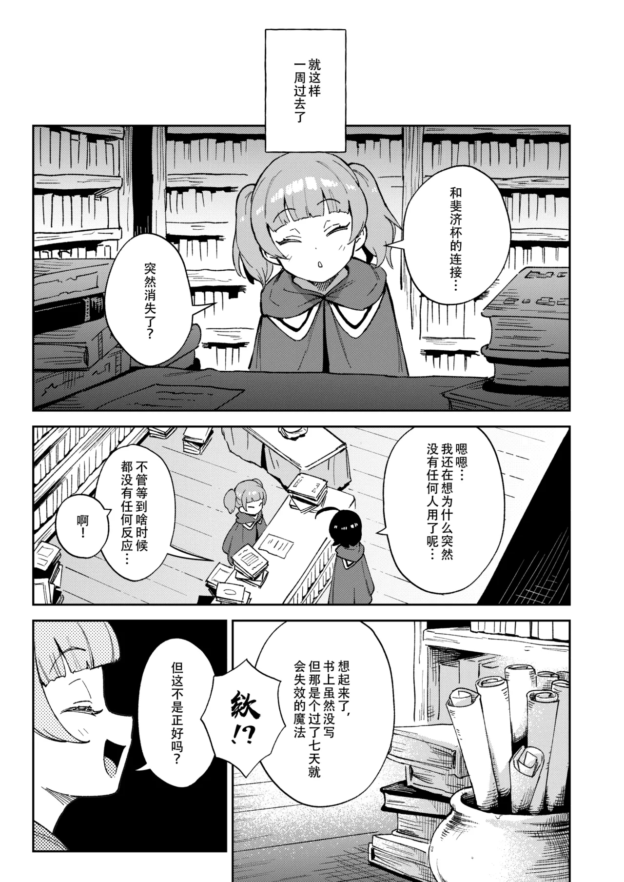 Onaho Uri no Shoujo- The little ONAHO girl comic book - Page 42