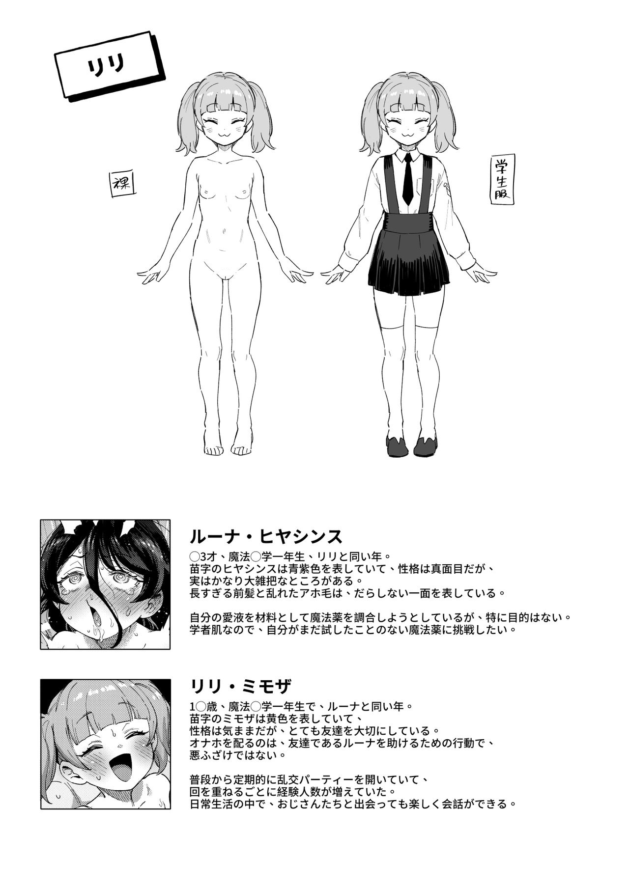 Onaho Uri no Shoujo- The little ONAHO girl comic book - Page 47