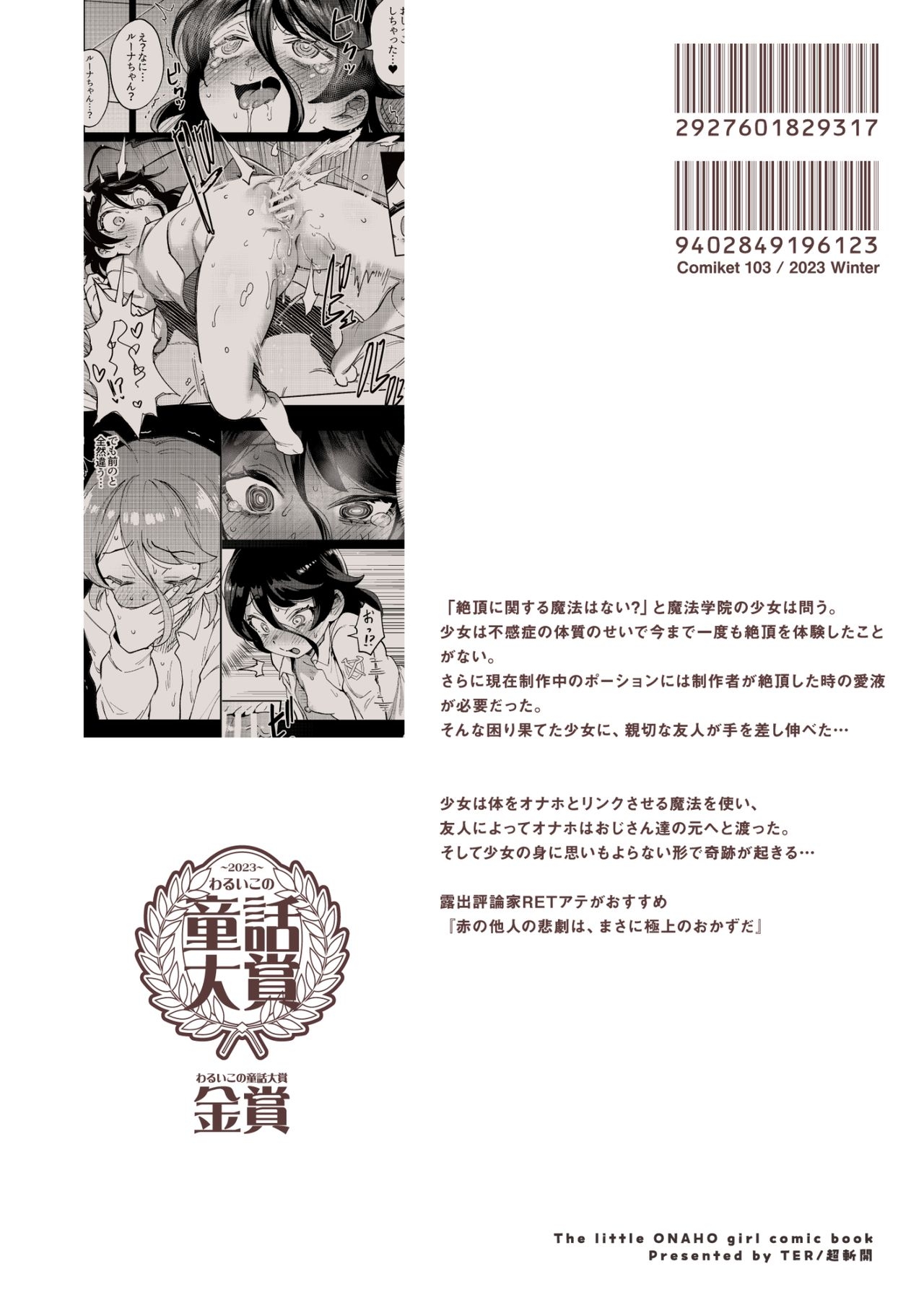 Onaho Uri no Shoujo- The little ONAHO girl comic book - Page 49