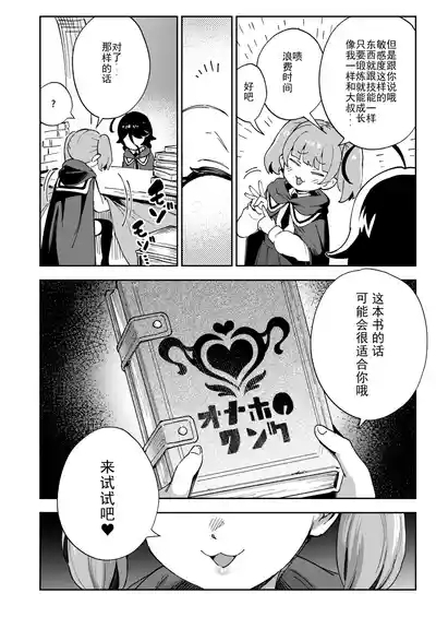Onaho Uri no Shoujo- The little ONAHO girl comic book 7