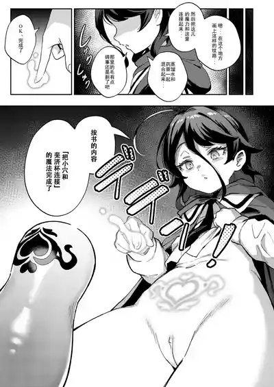 Onaho Uri no Shoujo- The little ONAHO girl comic book 8