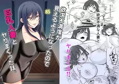 Yokkyuu Fumando ga Mieru You ni Natta no de Kyonyuu Hitozuma to Yarimakutta Hanashi. 1