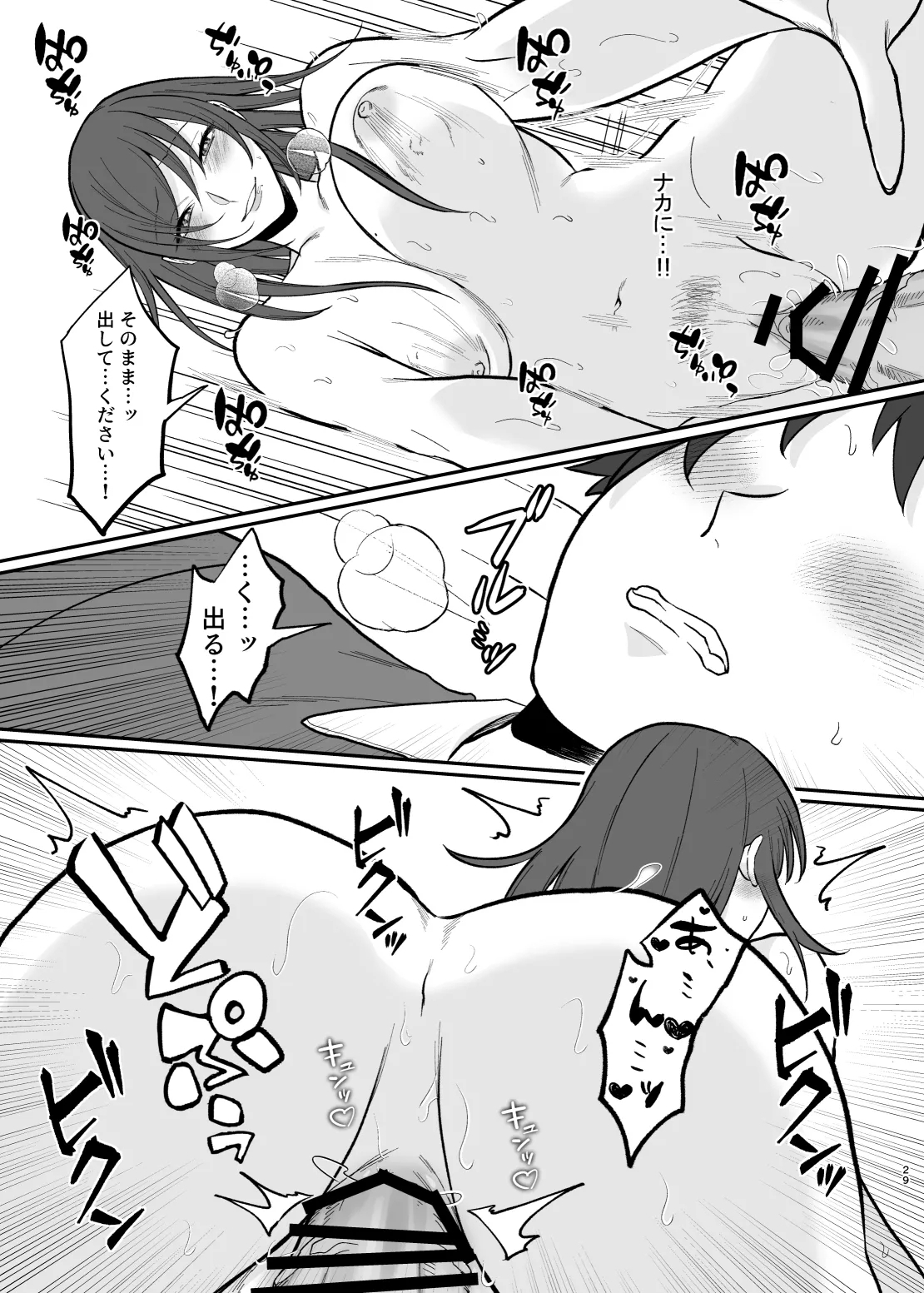Yokkyuu Fumando ga Mieru You ni Natta no de Kyonyuu Hitozuma to Yarimakutta Hanashi. - Page 28