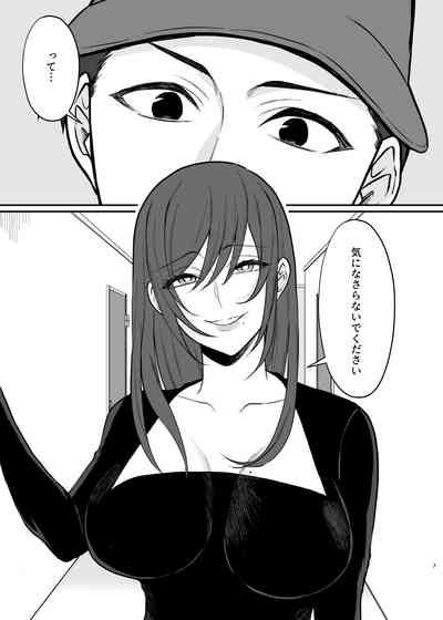 Yokkyuu Fumando ga Mieru You ni Natta no de Kyonyuu Hitozuma to Yarimakutta Hanashi. 6