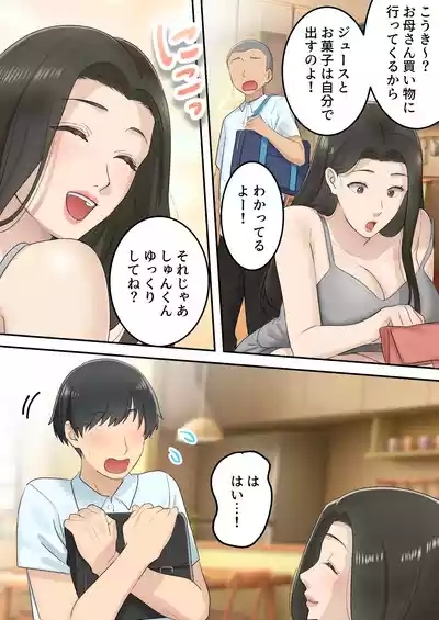 Kawaisugiru Tomodachi no Okaasan to Kossori Tsukiacchatta Hanashi 3