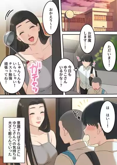 Kawaisugiru Tomodachi no Okaasan to Kossori Tsukiacchatta Hanashi 7
