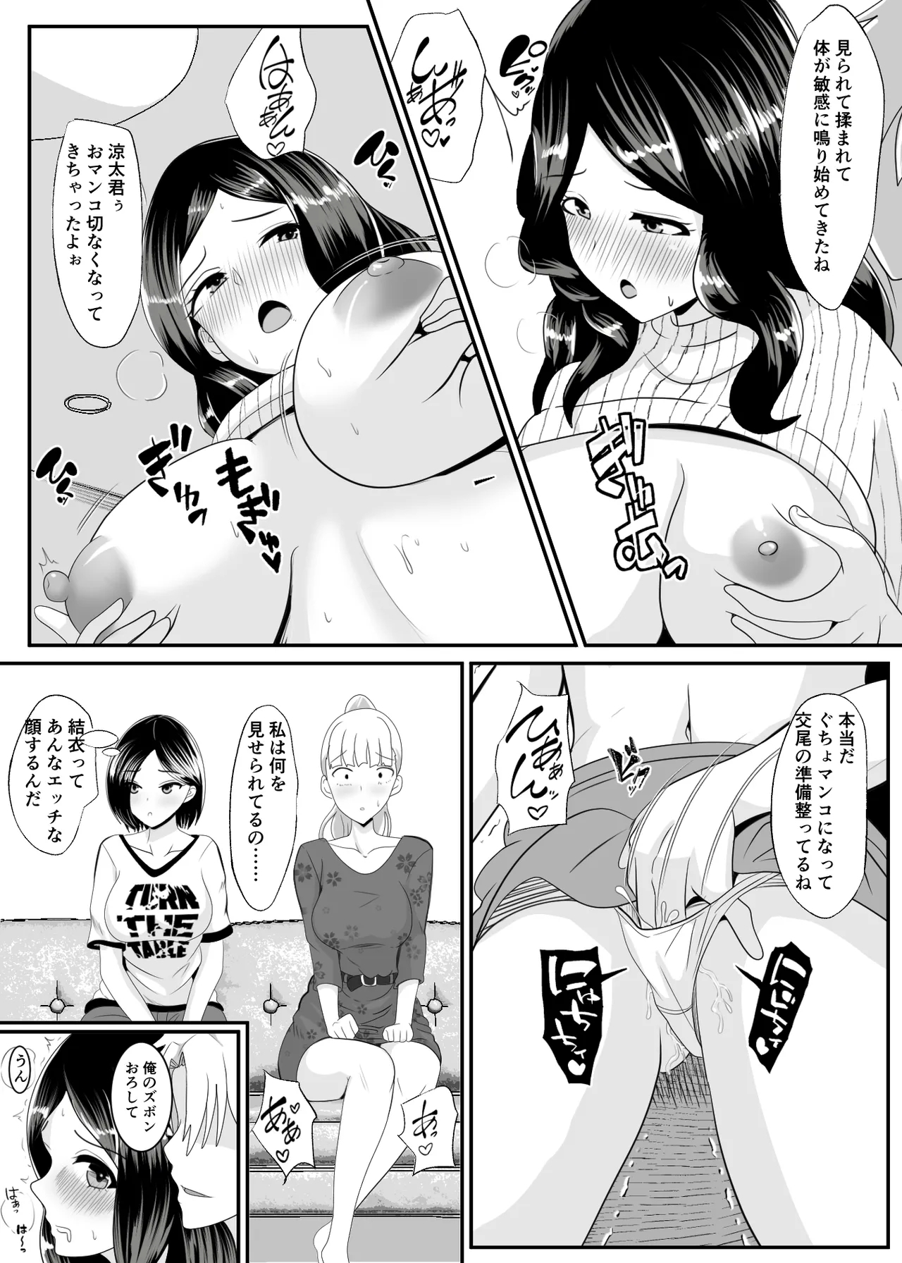 Noserarete - Page 13