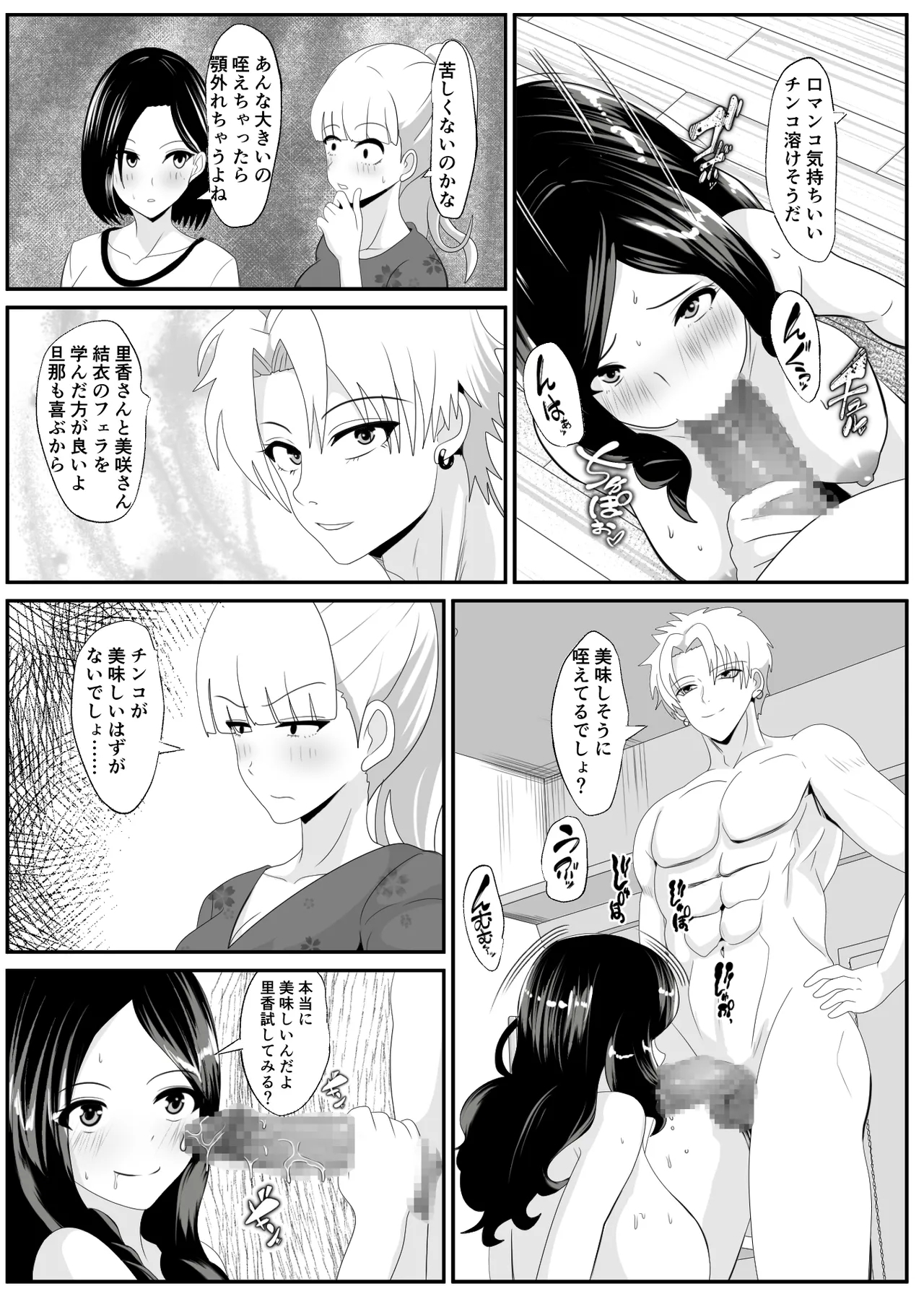 Noserarete - Page 15