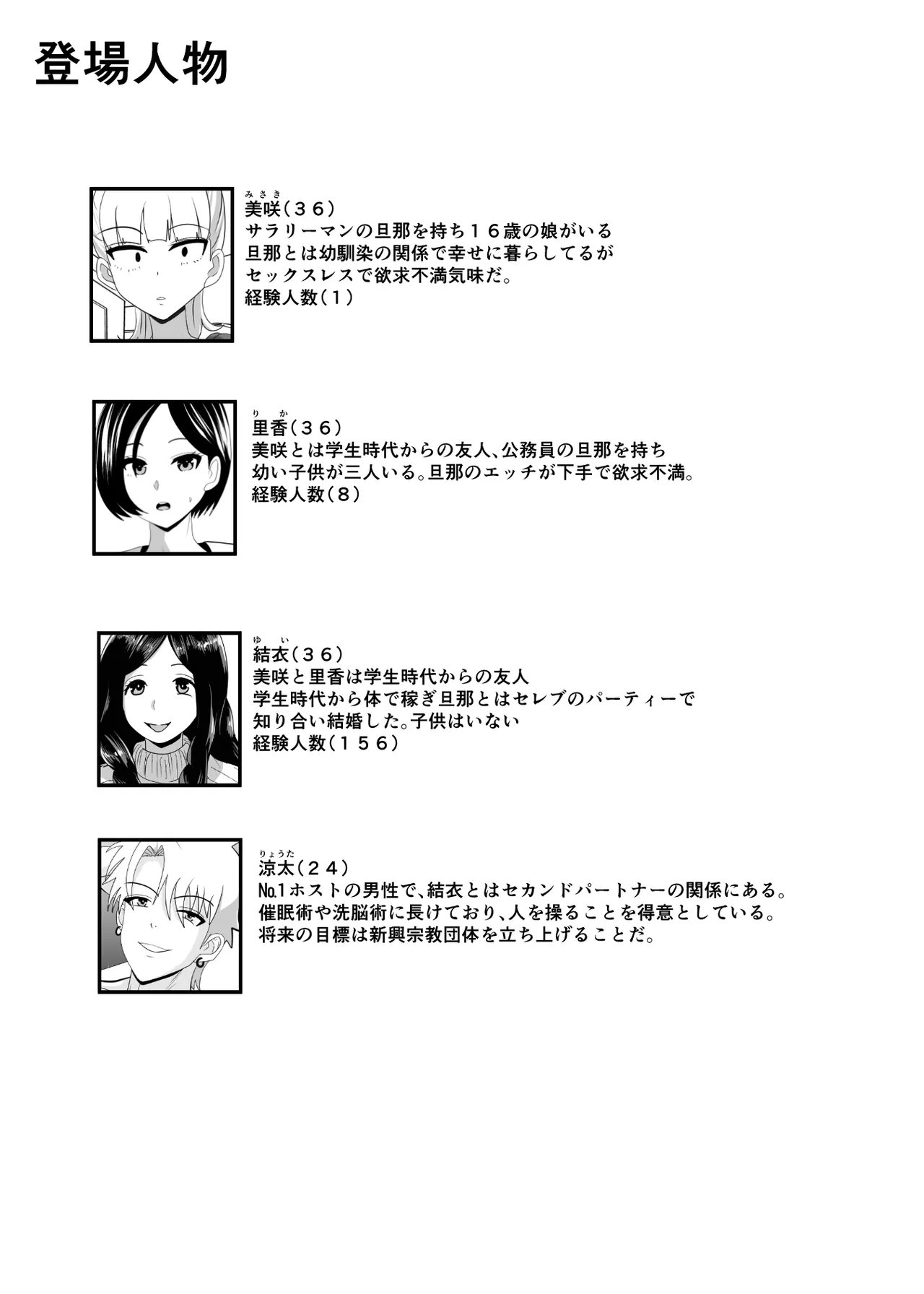 Noserarete - Page 2