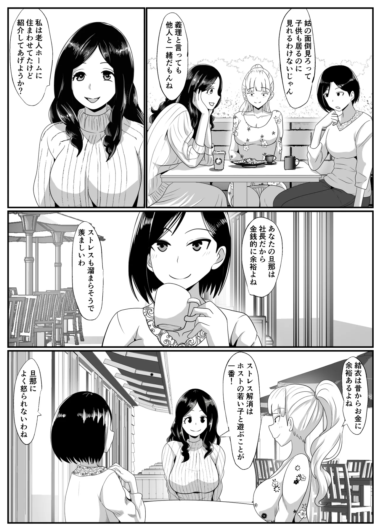Noserarete - Page 3