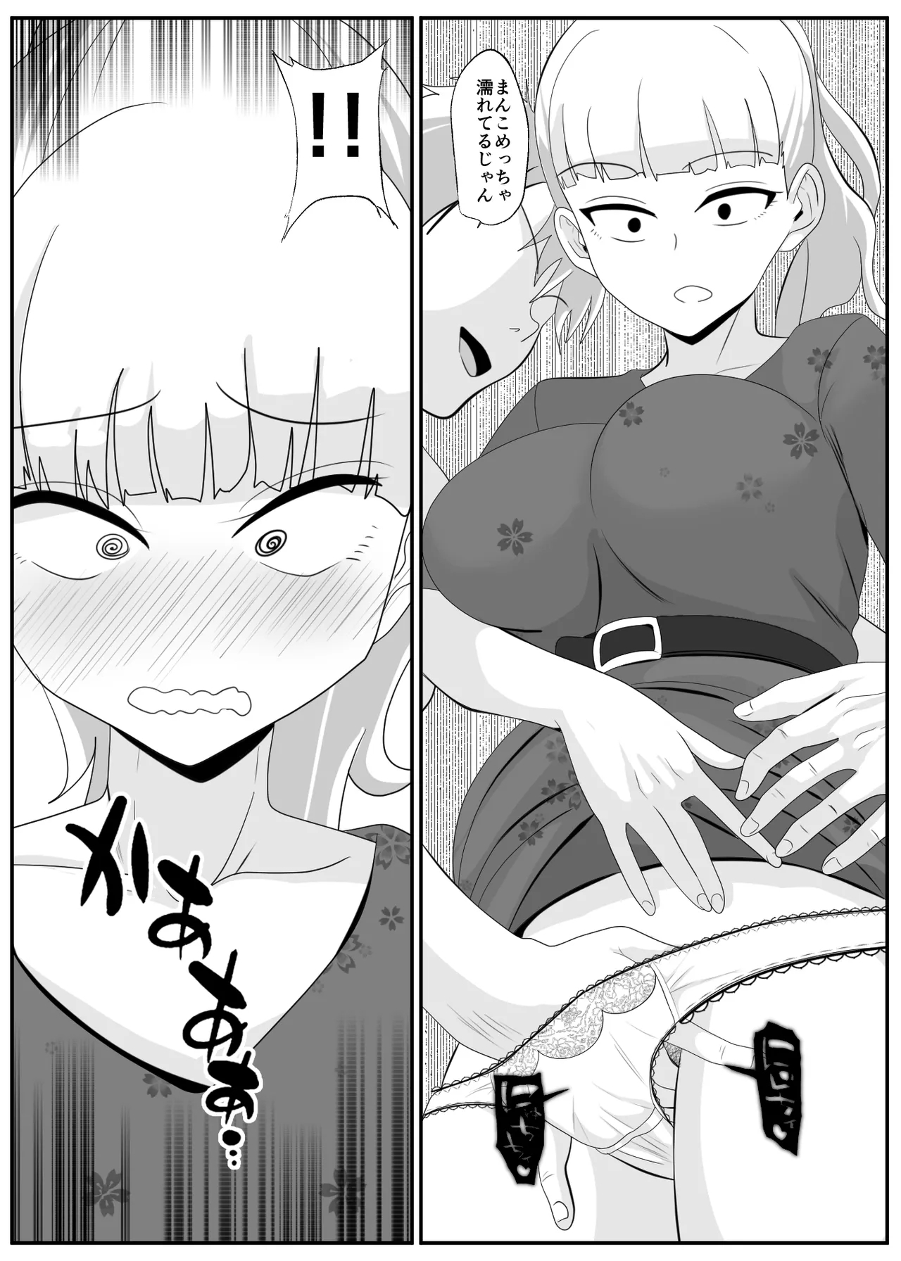 Noserarete - Page 32