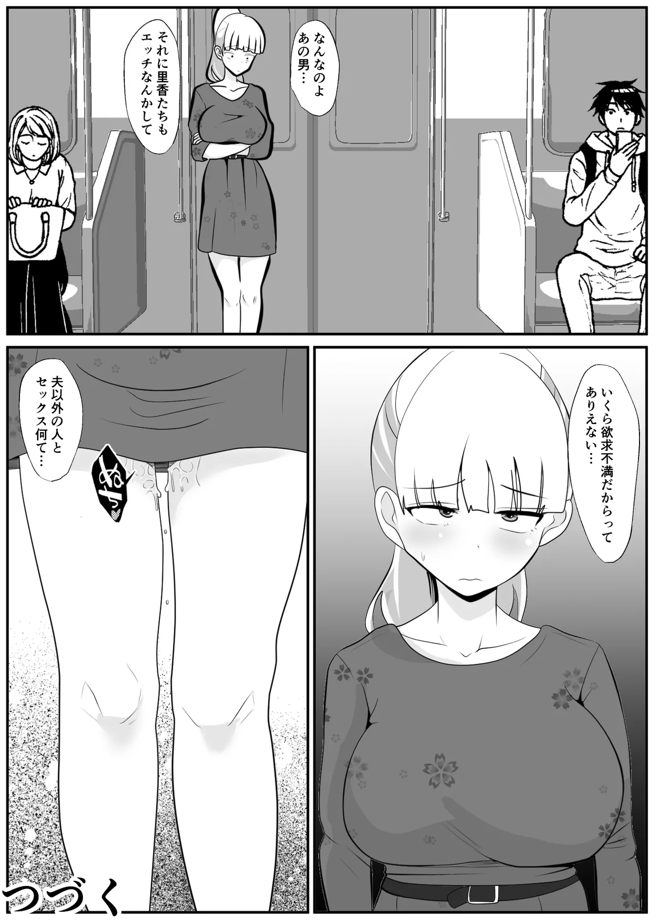 Noserarete - Page 34