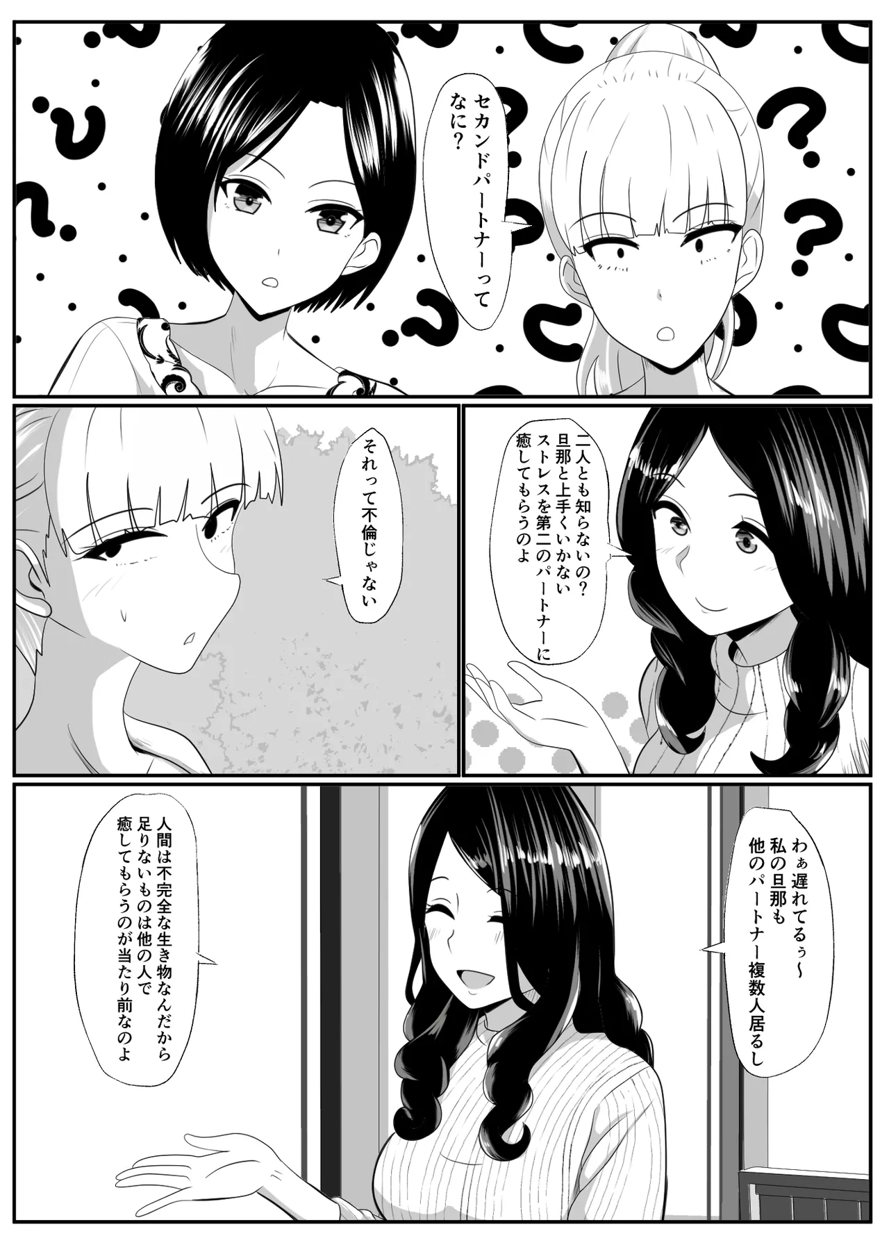 Noserarete - Page 5