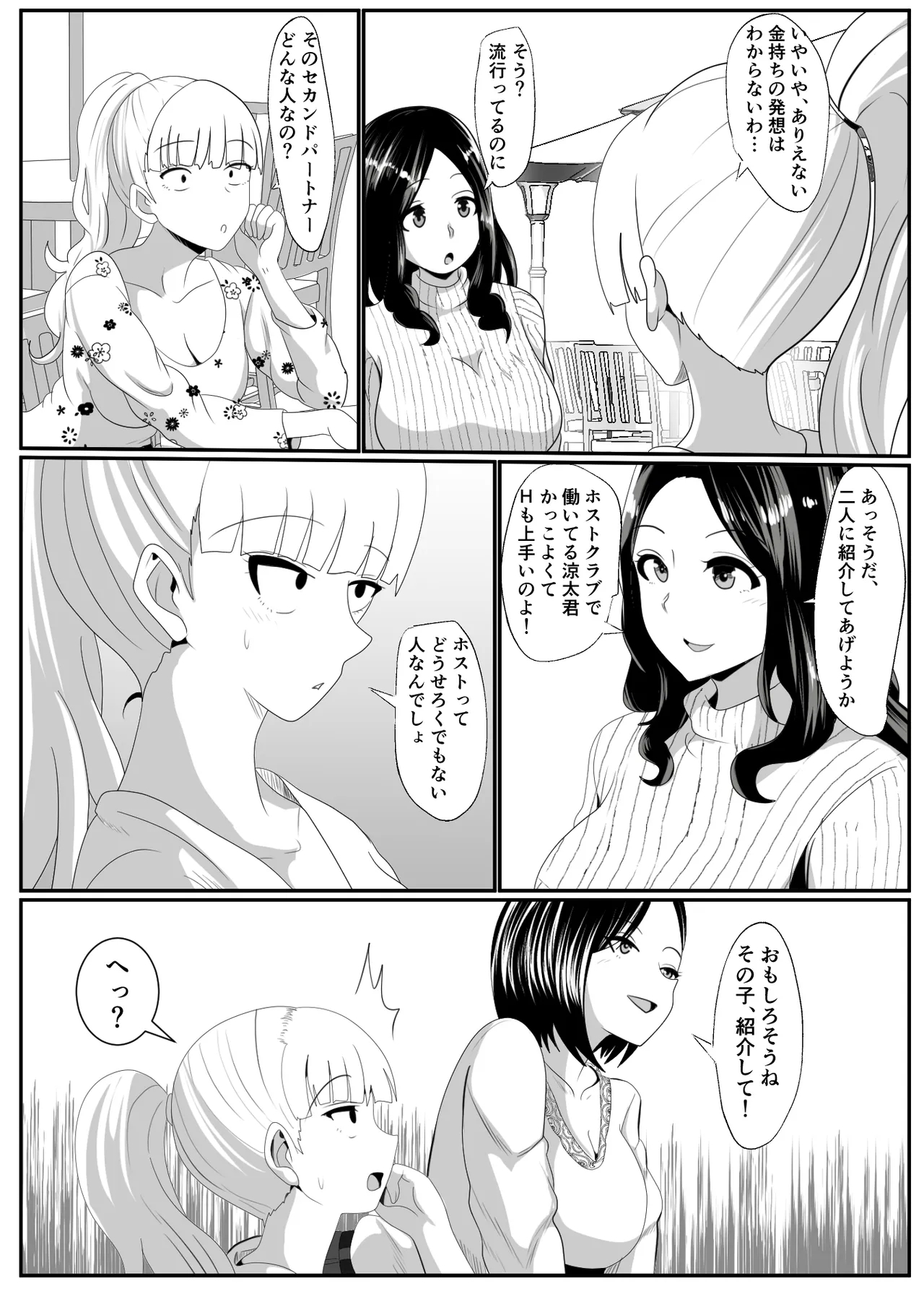 Noserarete - Page 6