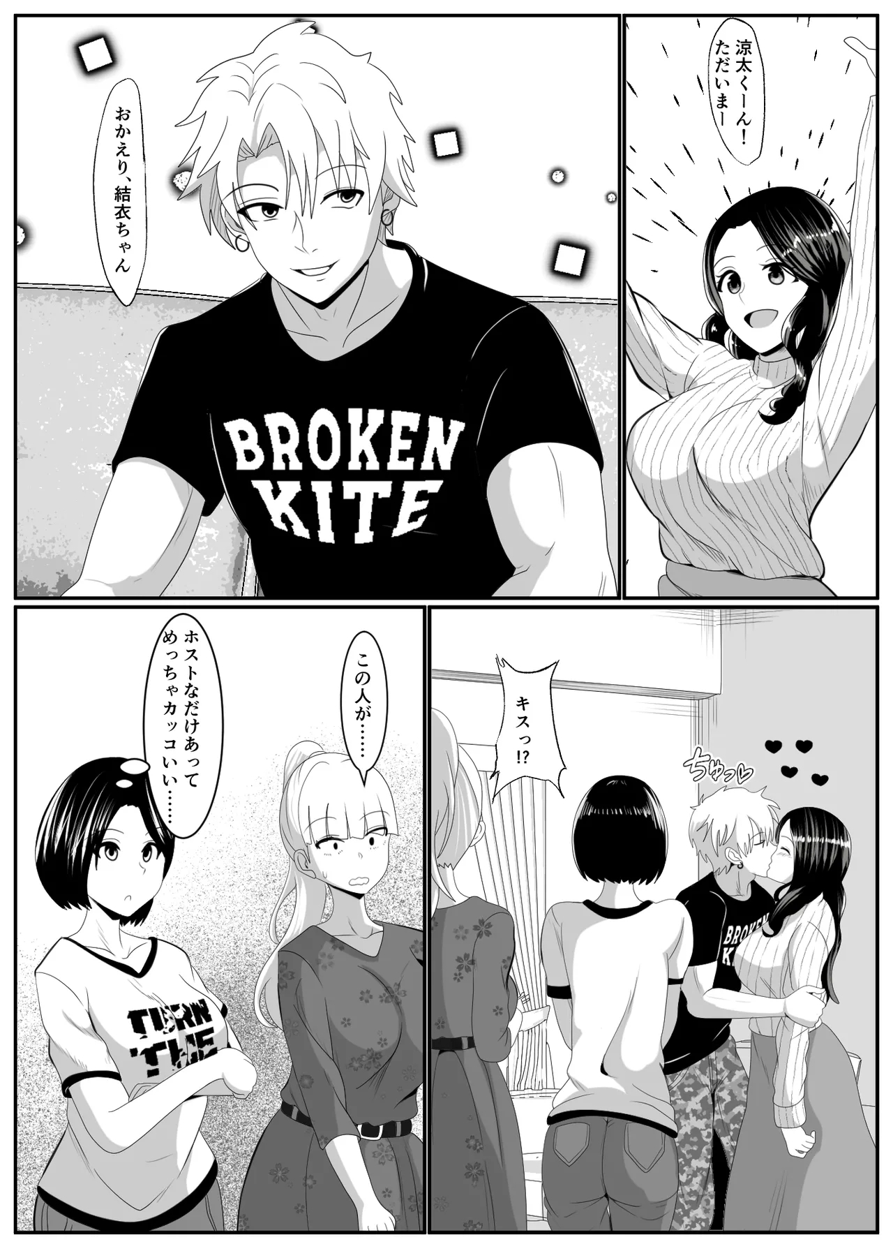 Noserarete - Page 8