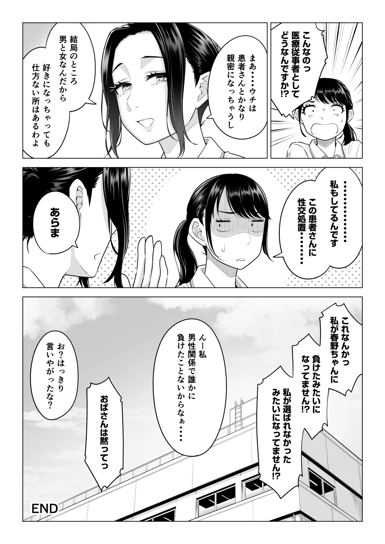 Haruno Nanami-san wa Shinjin Iryou Juujunsha - Page 106