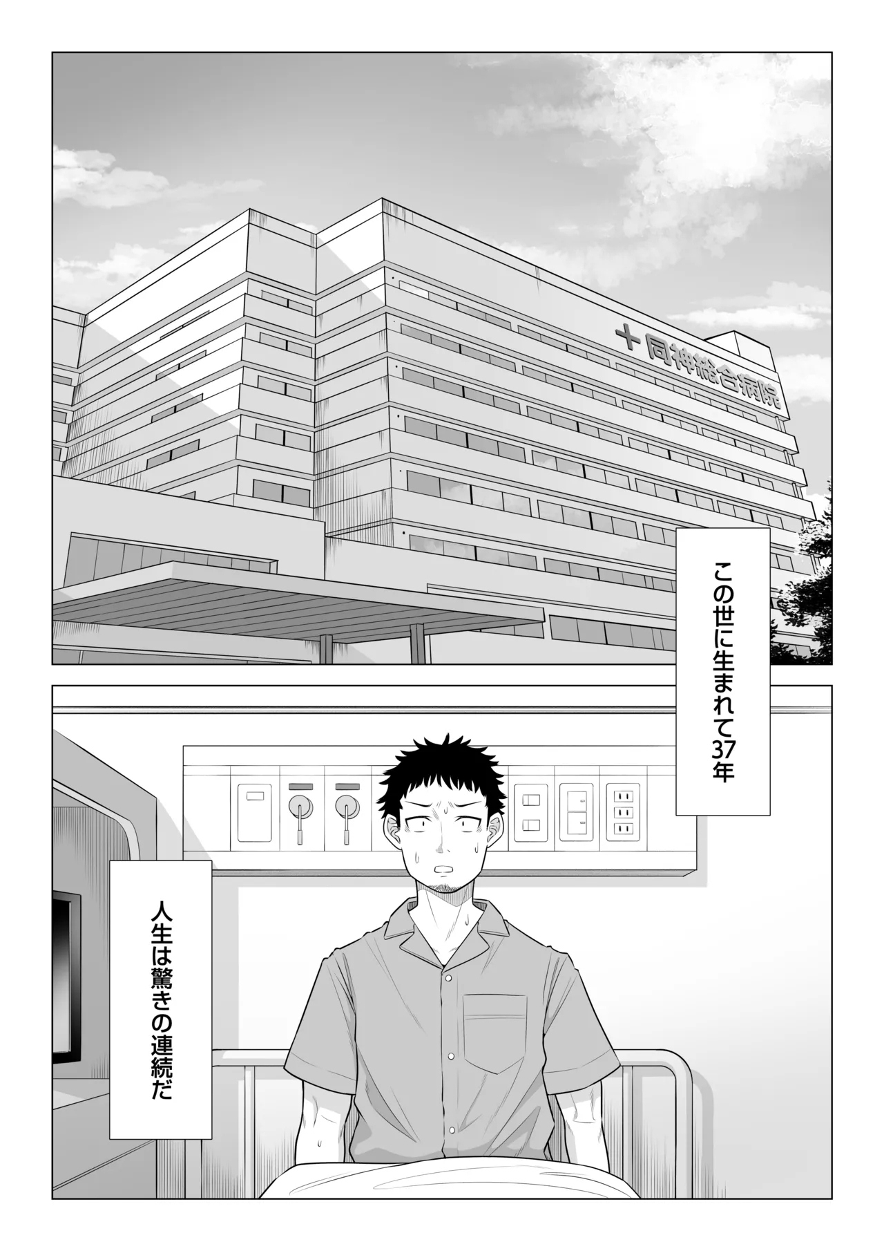 Haruno Nanami-san wa Shinjin Iryou Juujunsha - Page 2