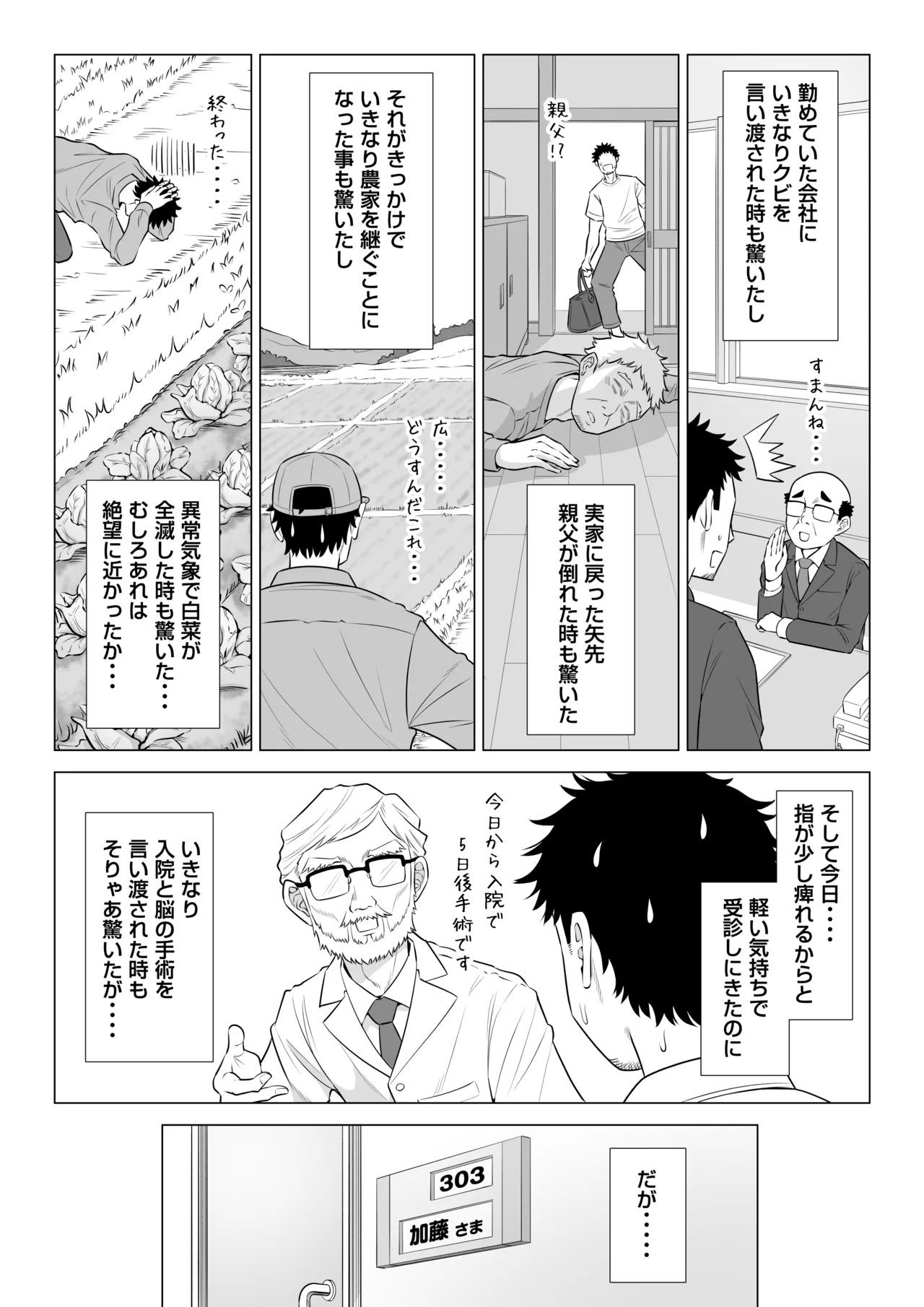 Haruno Nanami-san wa Shinjin Iryou Juujunsha - Page 3