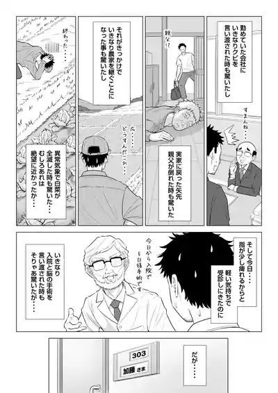 Haruno Nanami-san wa Shinjin Iryou Juujunsha 3